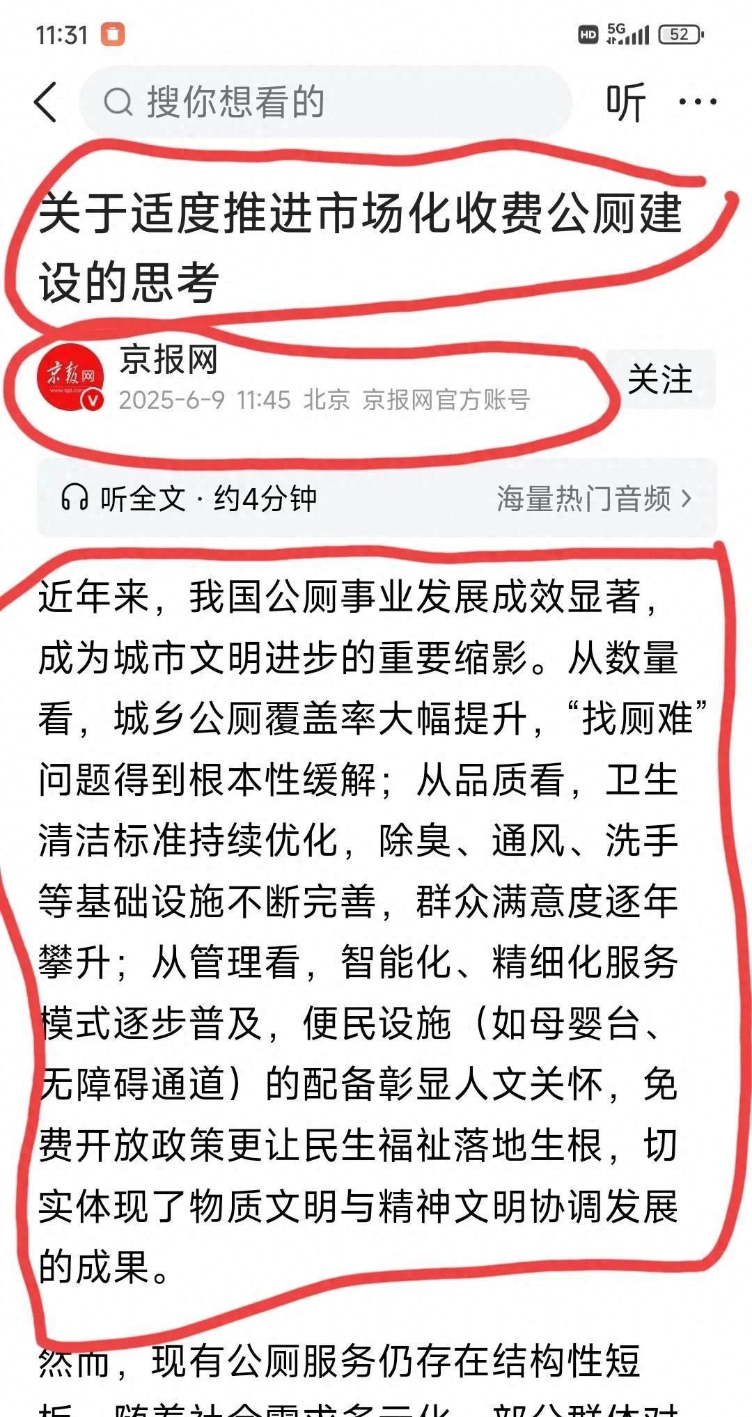 公厕又要收费？拉个屎又得掏钱了？这一下把我的记忆拉回到2000年左右，那时候全国