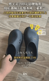 “太离谱了！”在山西太原，有一男子花200元买了一双品牌拖鞋。

没料到，在