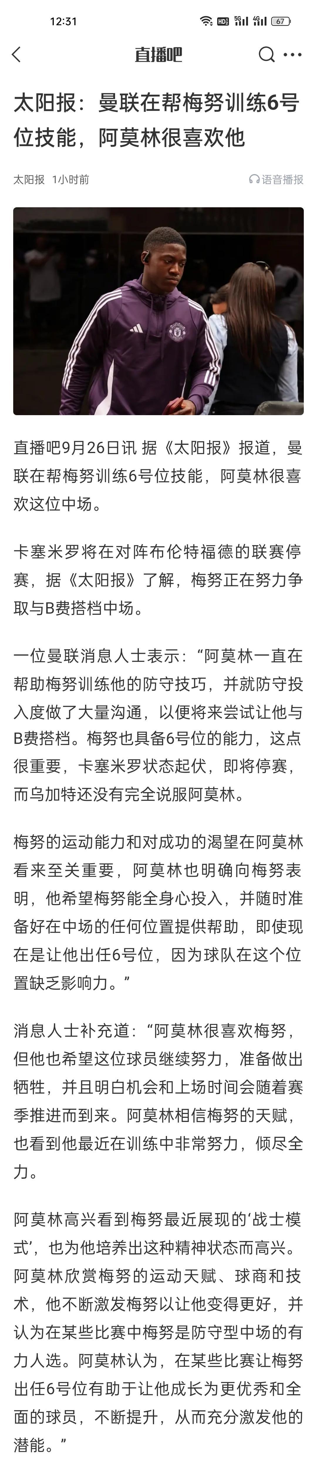 太阳报：曼联在帮梅努训练6号位技能，阿莫林很喜欢他。
其实这两年英超有中场改造成
