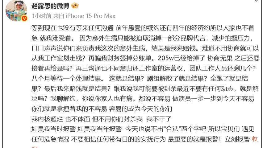 赵露思被公司索要205万赔偿，健康问题遭无视，事件真相扑朔迷离