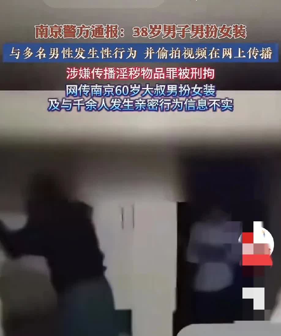 现在的人到底想干嘛！
一名男子假扮女性相约与多名男性发生性行为，并把偷拍视频在
