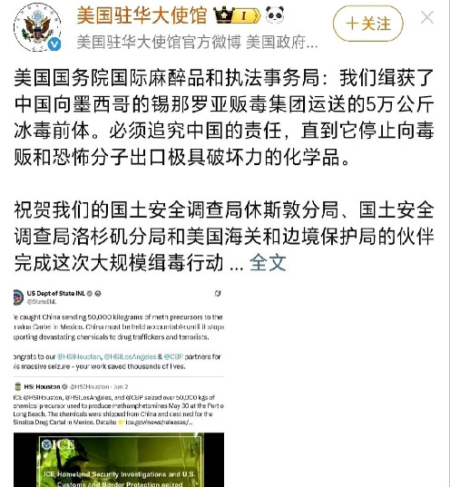 美国：别甩锅中国，禁毒得靠自己











话说美国大使馆最近发了个文