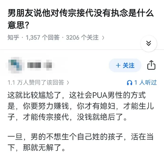 男朋友说，他对传宗接代没有执念，是什么意思？ ​​​