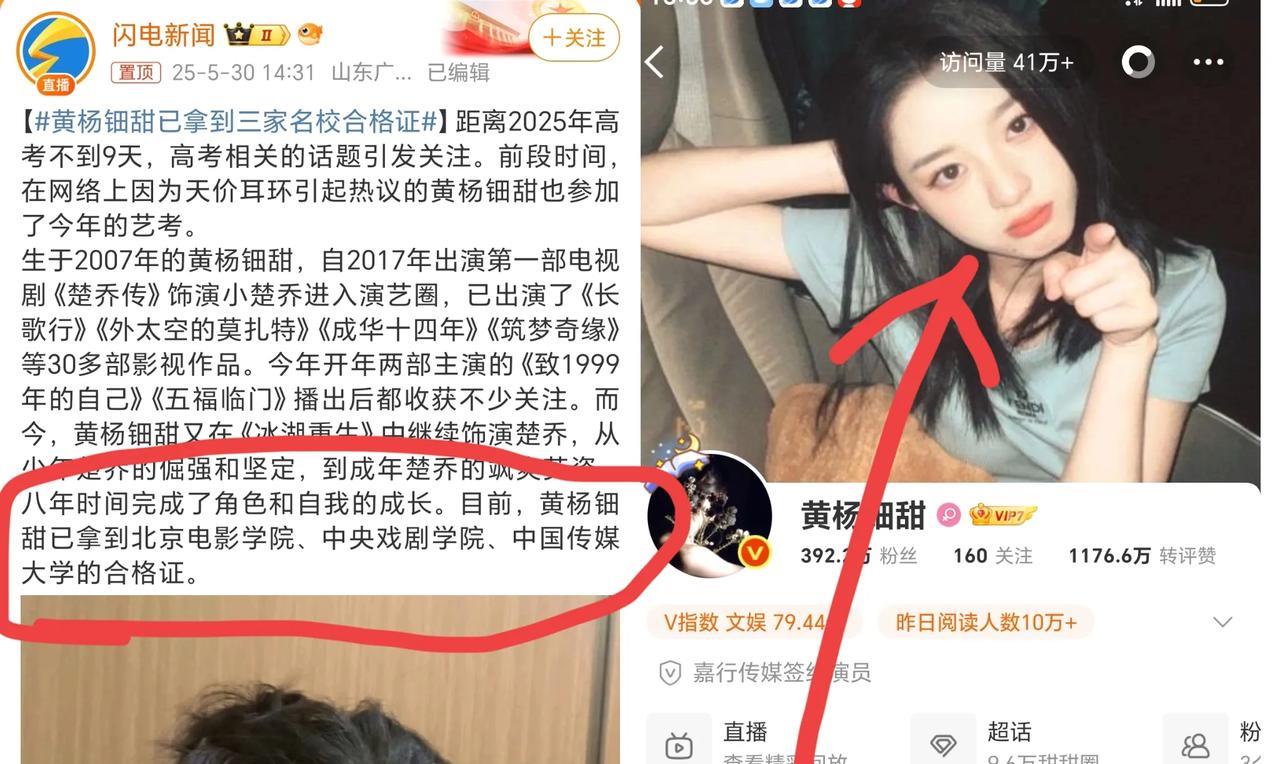我有一种预感
黄杨钿甜已经没事了！
不是因为他爸被 D 查已经结束了，而是因为黄
