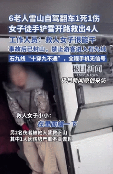 无知的代价！6个老人组团穿越雪山，挑战四川一条“十穿九不通”的路线，不料中途却翻