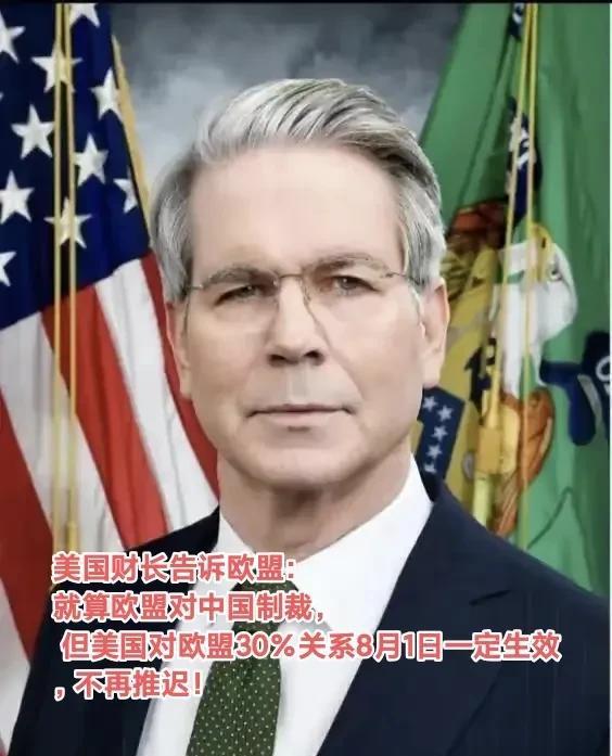 欧盟访华在即，美国财长对欧盟再下一刀：美国对欧盟关税8月1日一定生效，不会再推迟