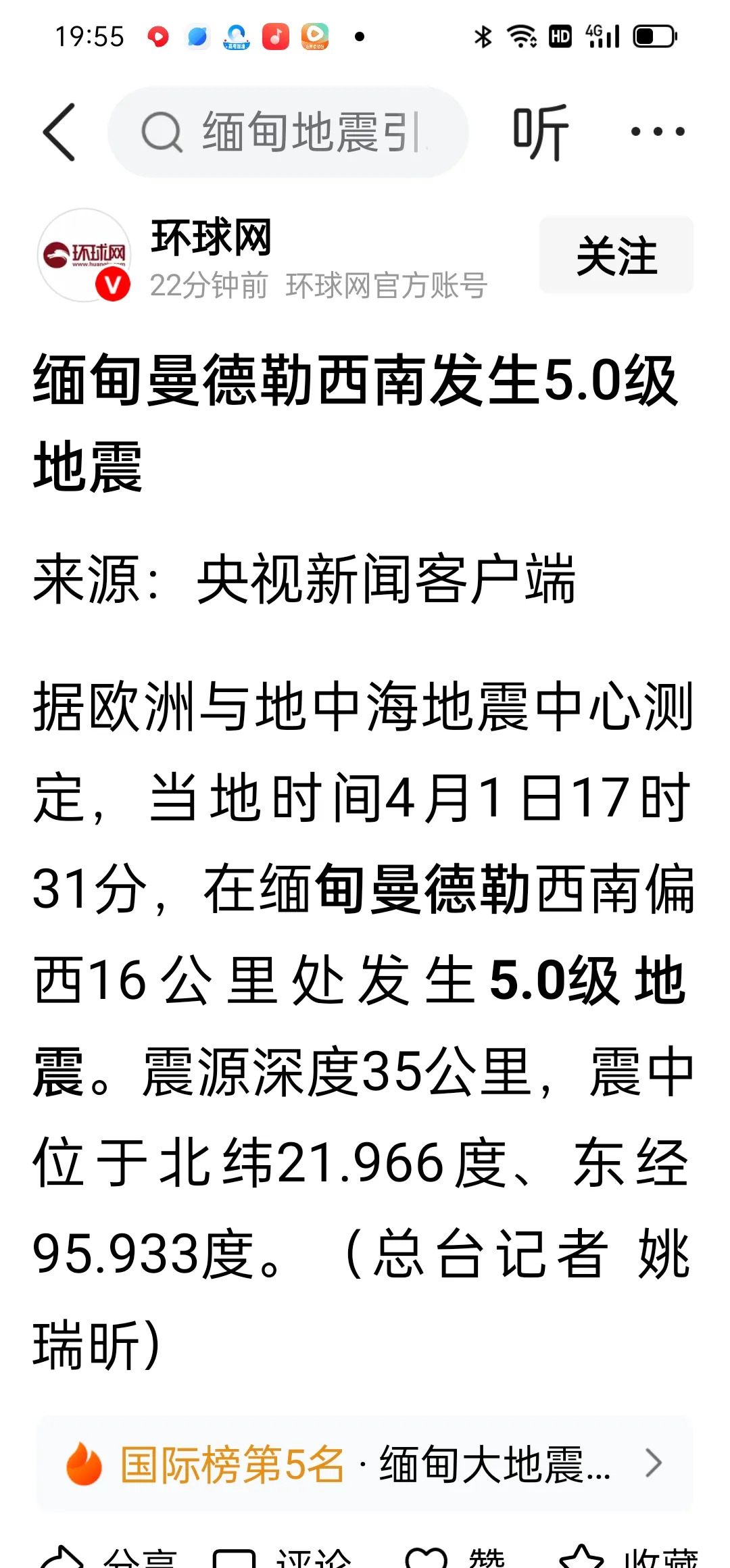缅甸发生5.0级地震











我的天！缅甸又地震了！下午5点多，震
