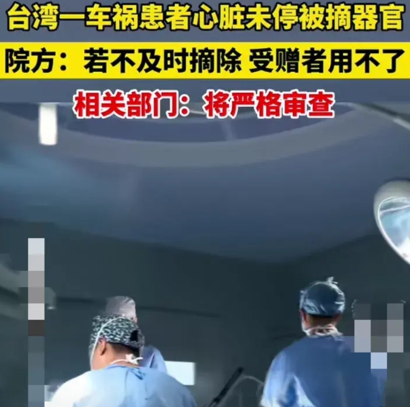 太残忍了！

车祸人受伤心脏跳动还未停，但医生却判定，

人已无生命体征，并直接