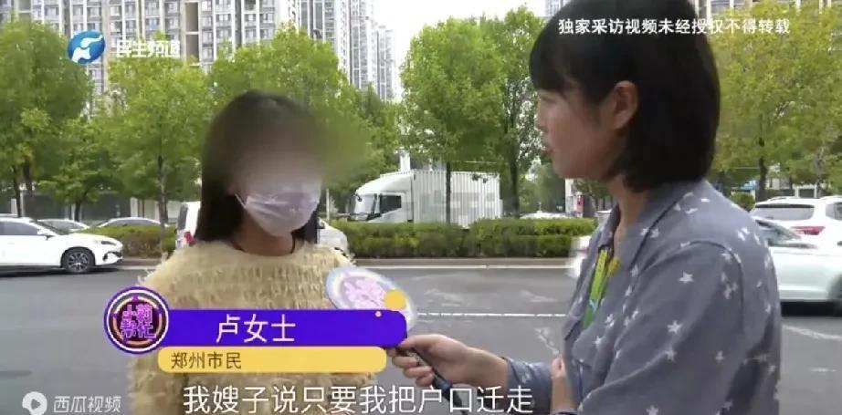 河南，一女子哥嫂要复婚，嫂子提出，要小姑子把户口迁走，小姑子拿出户口本，我是独立