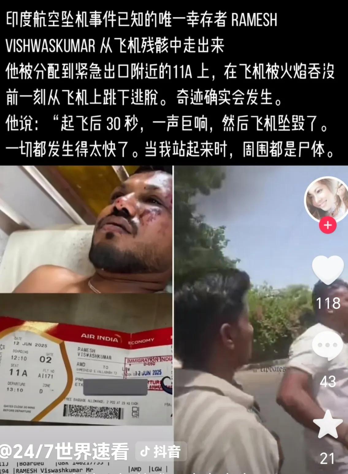 #印度坠机事故中发现一名幸存者#
    当地时间6月12日，印度航空一架载有2