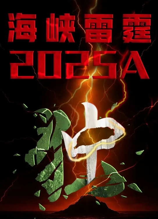 【统一台湾的终极目标应是，用台湾做局吸引美军，围点打援，聚歼西太美军】

4月1