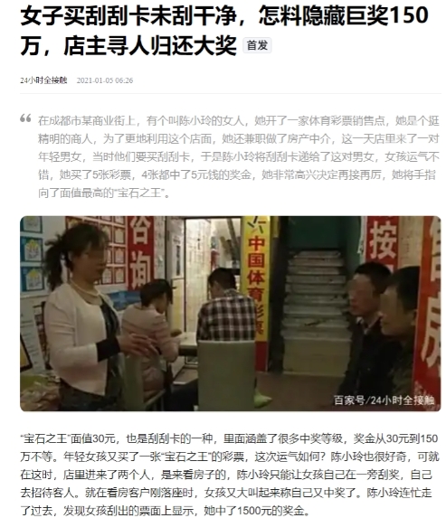 2012年，成都一女孩彩票刮出1500元，不料，第二天老板发现彩票没刮干净，实际