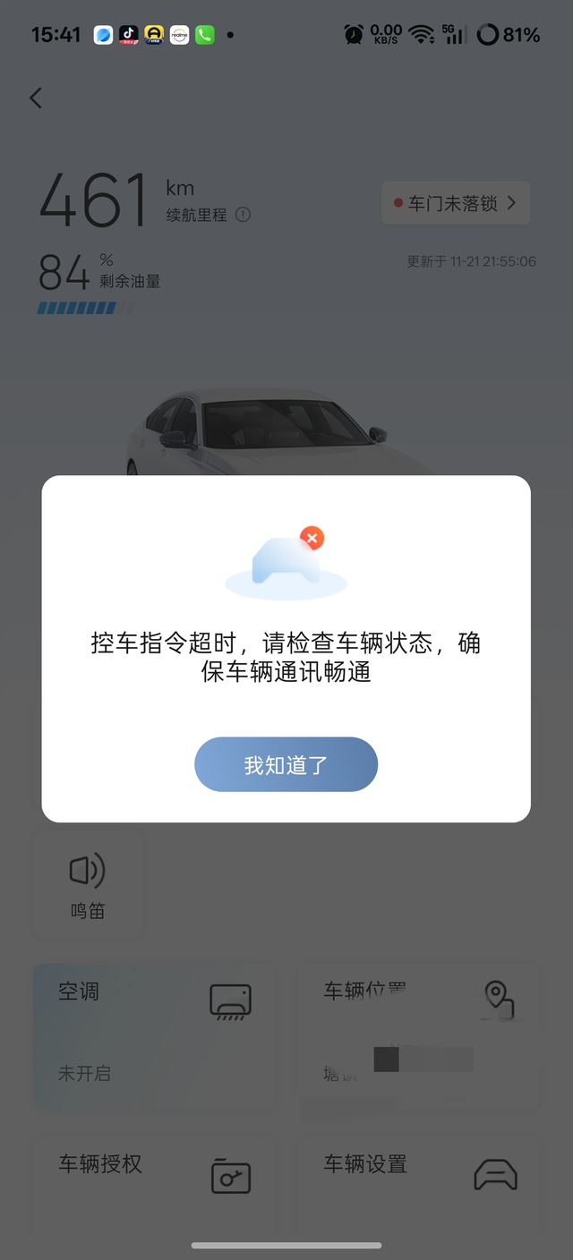 十一代半豪华版
你们车辆有出现过手机控车不灵活的情况吗 打开APP一直不会更新
