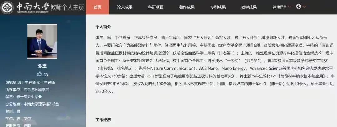 #54岁中南大学博导被立案侦查
# 54岁中南大学博导被立案侦查，其是一上市公司