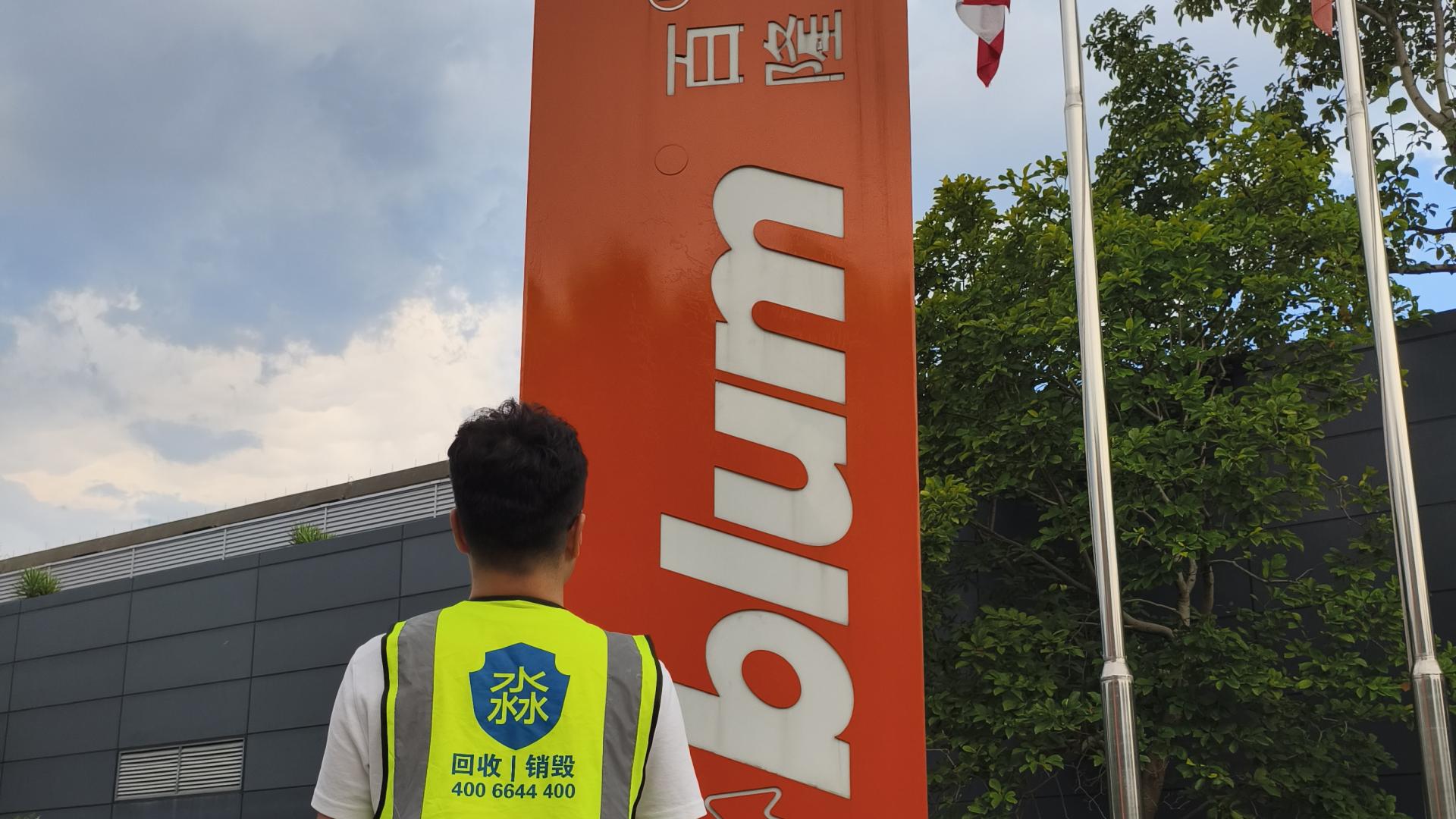 文件硬盘数据销毁 —— 数据流通安全的 “最后一公里”