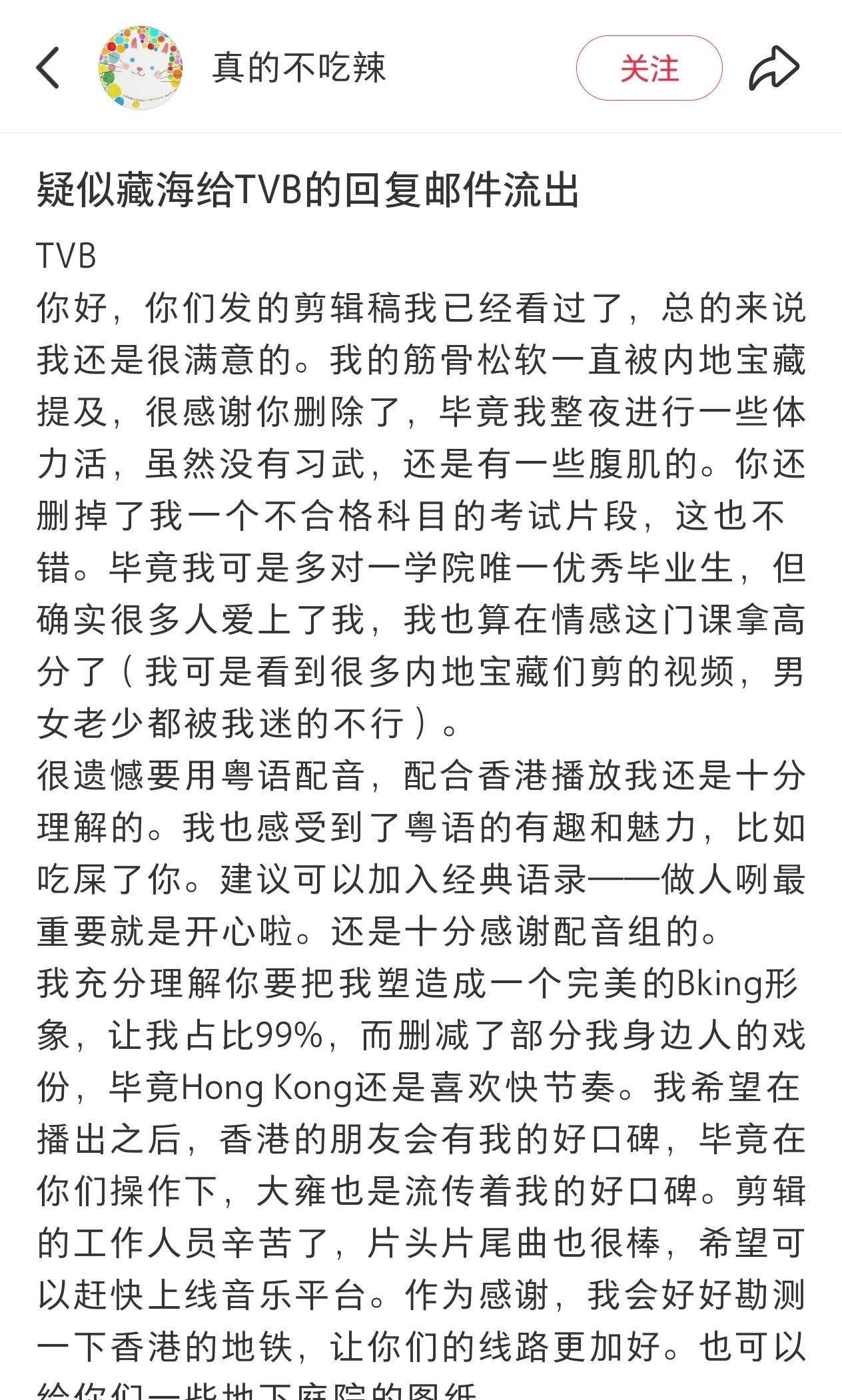 疑似藏海给TVB的回复邮件流出。《藏海传》剧粉无论大陆和香港的都有才。#藏海传#