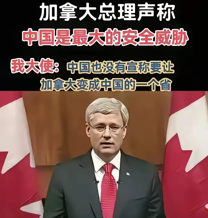 加拿大说中国是威胁，中国大使回应了











什么？加拿大总理居然说