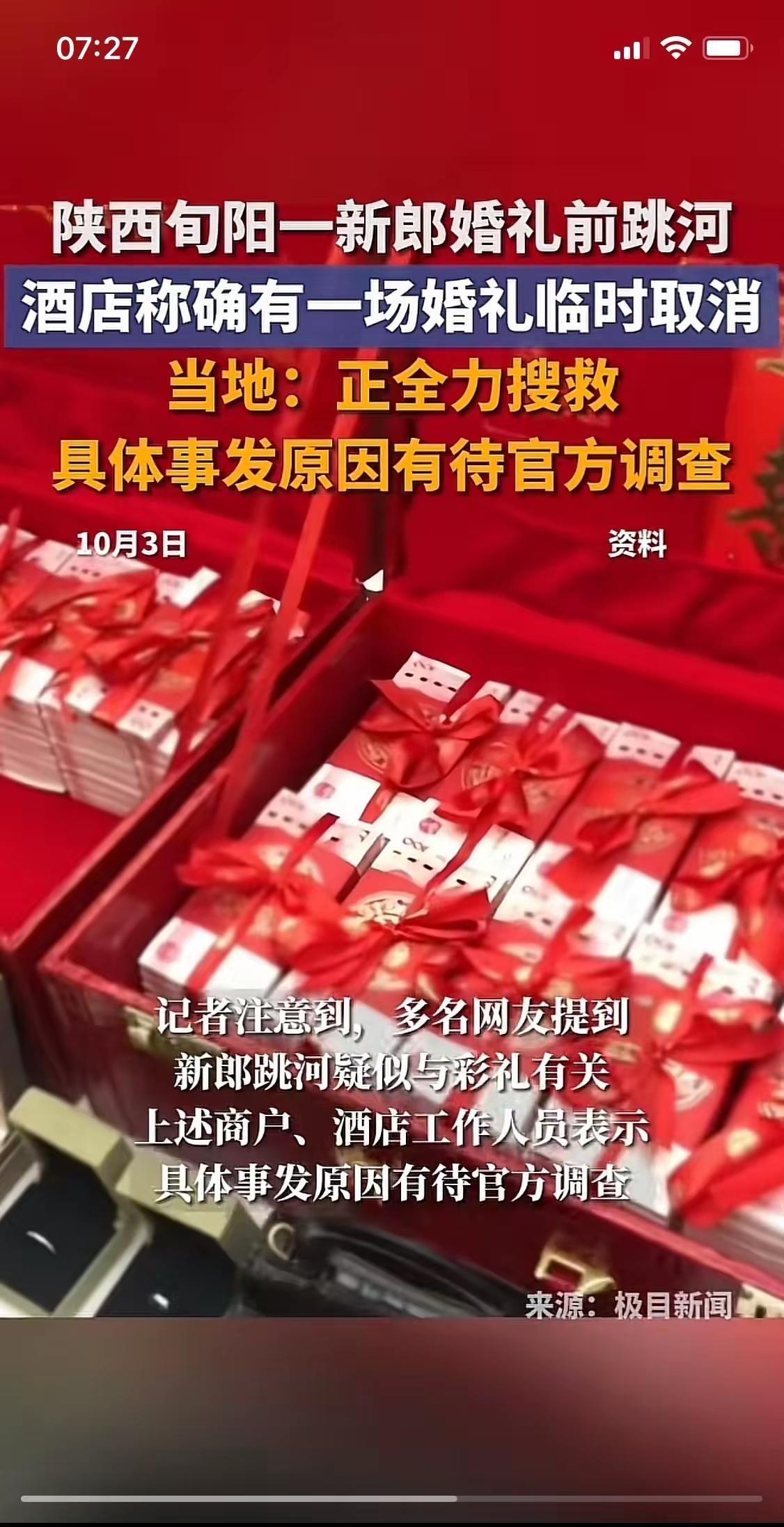 一大早起来拿起手机就刷到这样一条让人痛心的新闻！
陕西旬阳一新郎昨天结婚时，因新