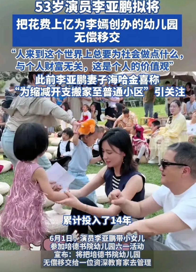 特意去查了一下李亚鹏的培德书院

不查不知道 一查才发现

培德书院幼儿园不是普