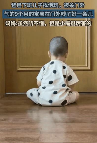 “笑不活了！”山东，爸爸下班后，儿子想找他玩，却被关在门外，才九个月大的儿子即使