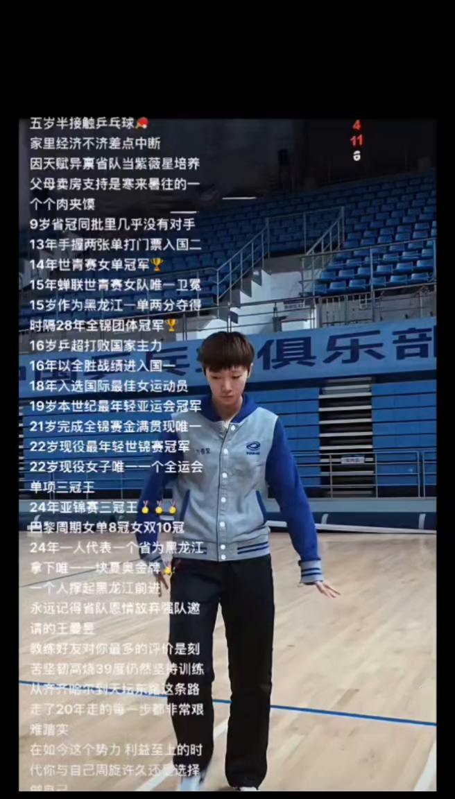 家里经济不济差点中断，因天赋异禀省队当紫薇星培养，父母卖房支持是寒来暑往的一。9