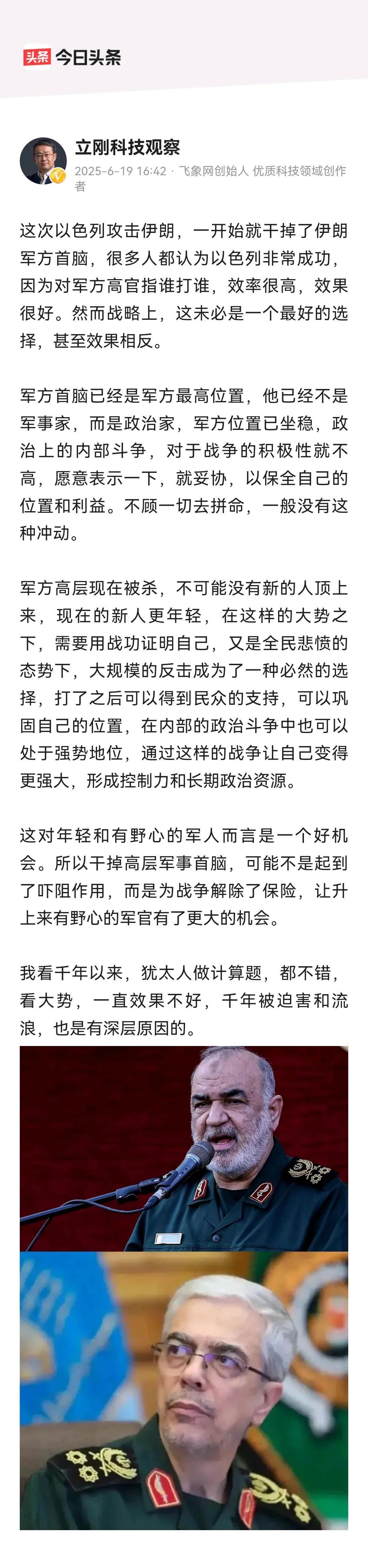 项立刚提出这观点挺有意思的，他说以色列一上来就干掉伊朗军方高层首脑。其实这是一个