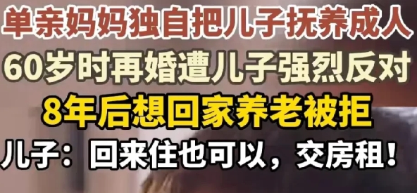 浙江，女子一人靠种菜，打零工把儿子养大，60岁时她要再婚，儿子坚决反对，母子俩竟