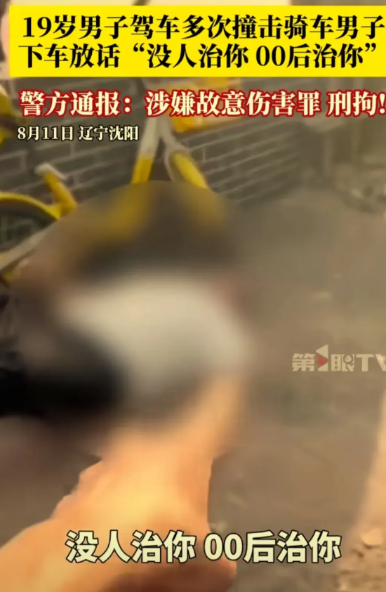 没人治你，00后治你，路人：小伙子，别犯傻。
8月11日辽宁沈阳，在铁西区北四路