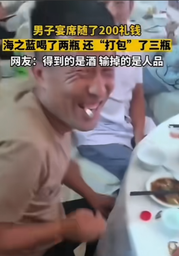 “人不要脸，天下无敌！”2023年，河北一男子去喝喜酒，只封了200块红包，却一