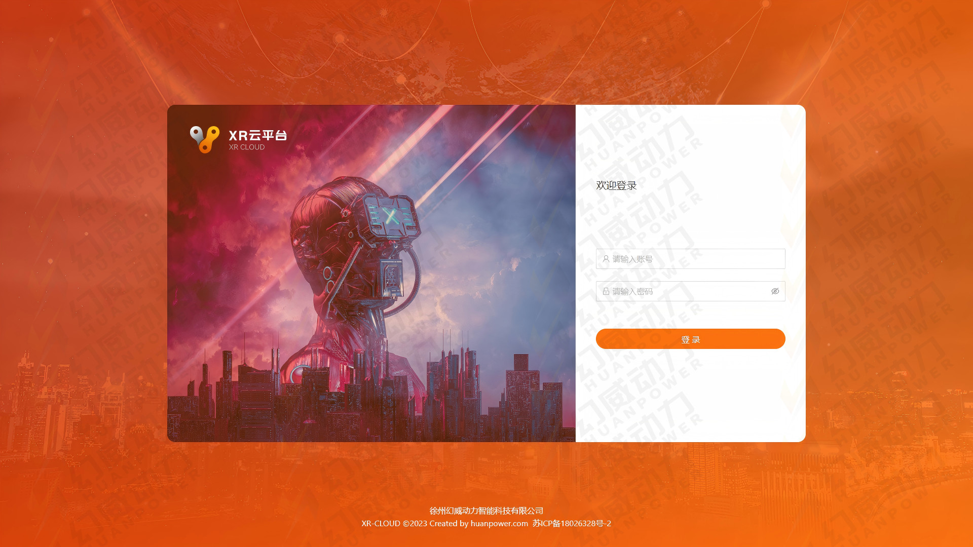 构建智慧安全体系：XR云平台核心解析