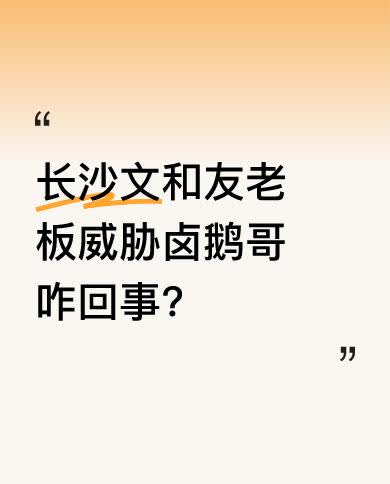 从对话能听出，有人跟老板说大家都是做餐饮的，希望彼此是朋友且互相尊重，还让老板起