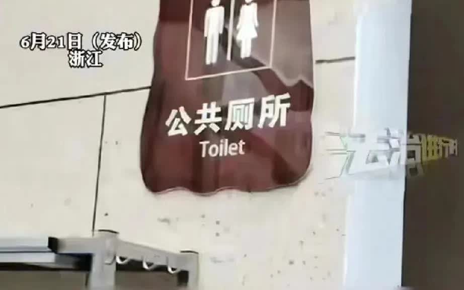 有点不可思议！
浙江竟然有“公共厕锁”！

见过密码箱自带3位数的密码锁，