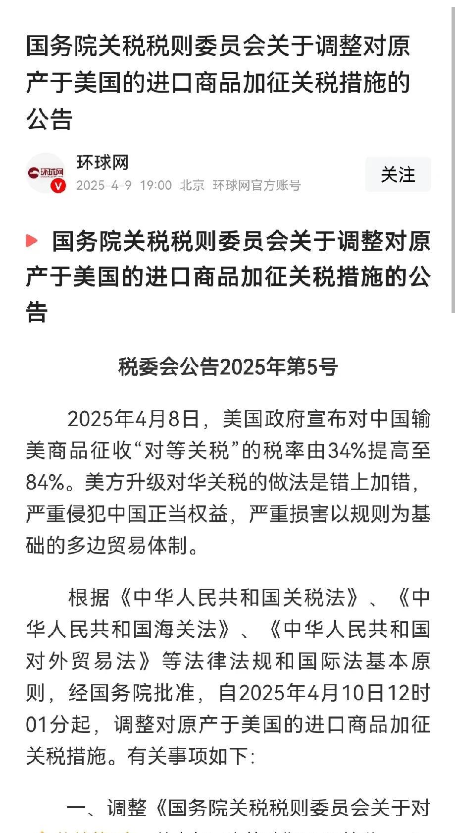 中方对美关税提高到84%有感，
作诗一首；
特朗普举起关税大刀，
我们不会被吓倒
