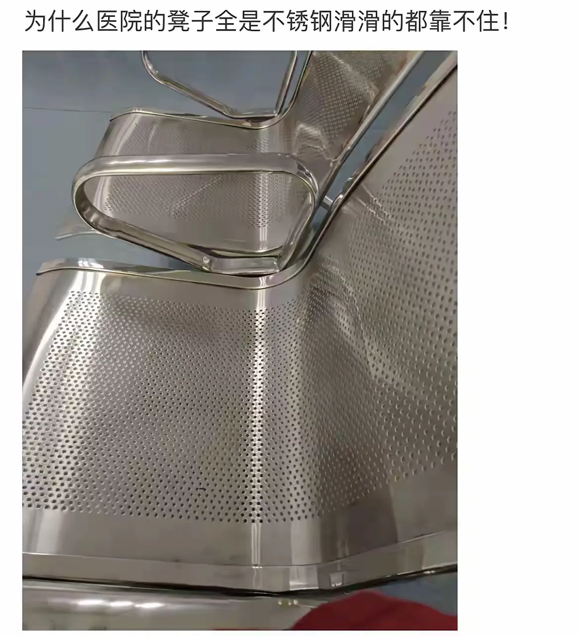 为什么医院的凳子，全是滑滑的靠不住