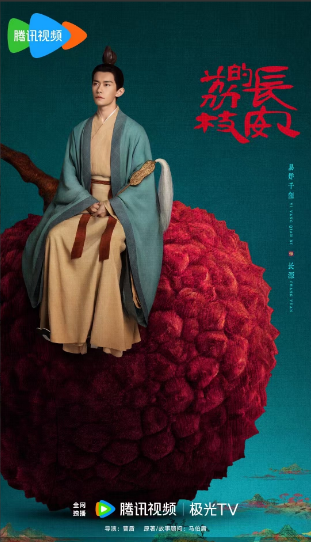 《长安的荔枝》导演曹盾好有野心啊。
《长安十二时辰》中，易烊千玺饰演的男主角李必