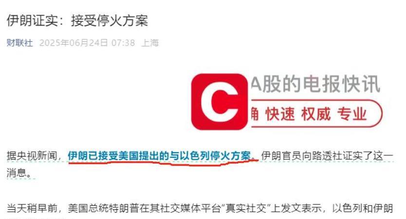 美以伊“三国杀”：“全面彻底停火”的三大原因！
有时候，停火不是因为打不动，而是