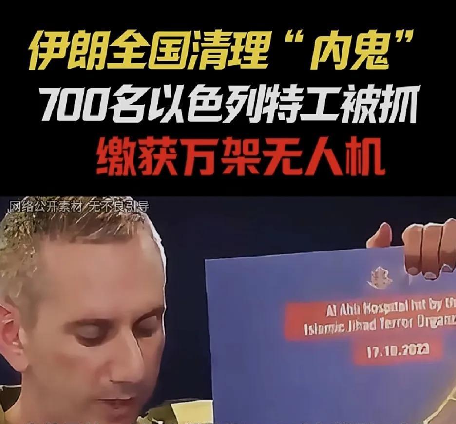 据伊朗法尔斯通讯社报道，在以色列对伊朗发动袭击的12天里，伊朗情报和安全部队开展