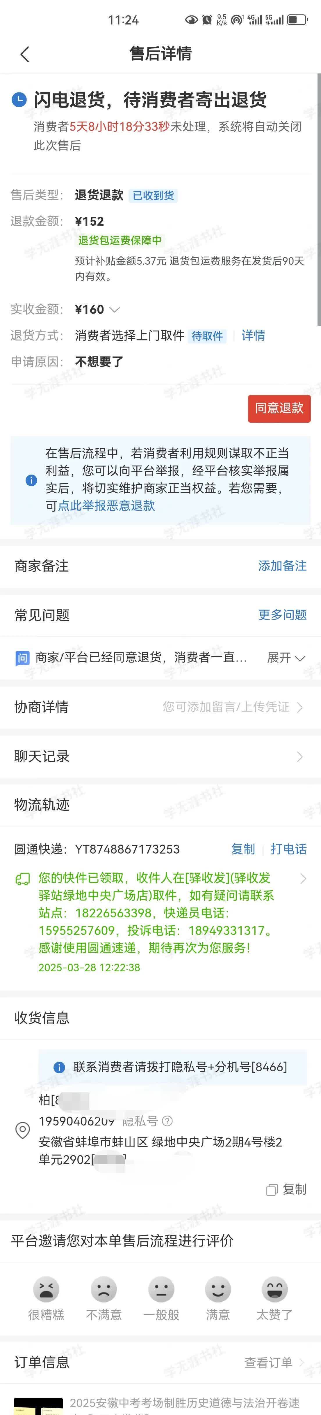 又来一个退货退款
[流泪][流泪]
他们退回来的书有时候都变形折断了
根本