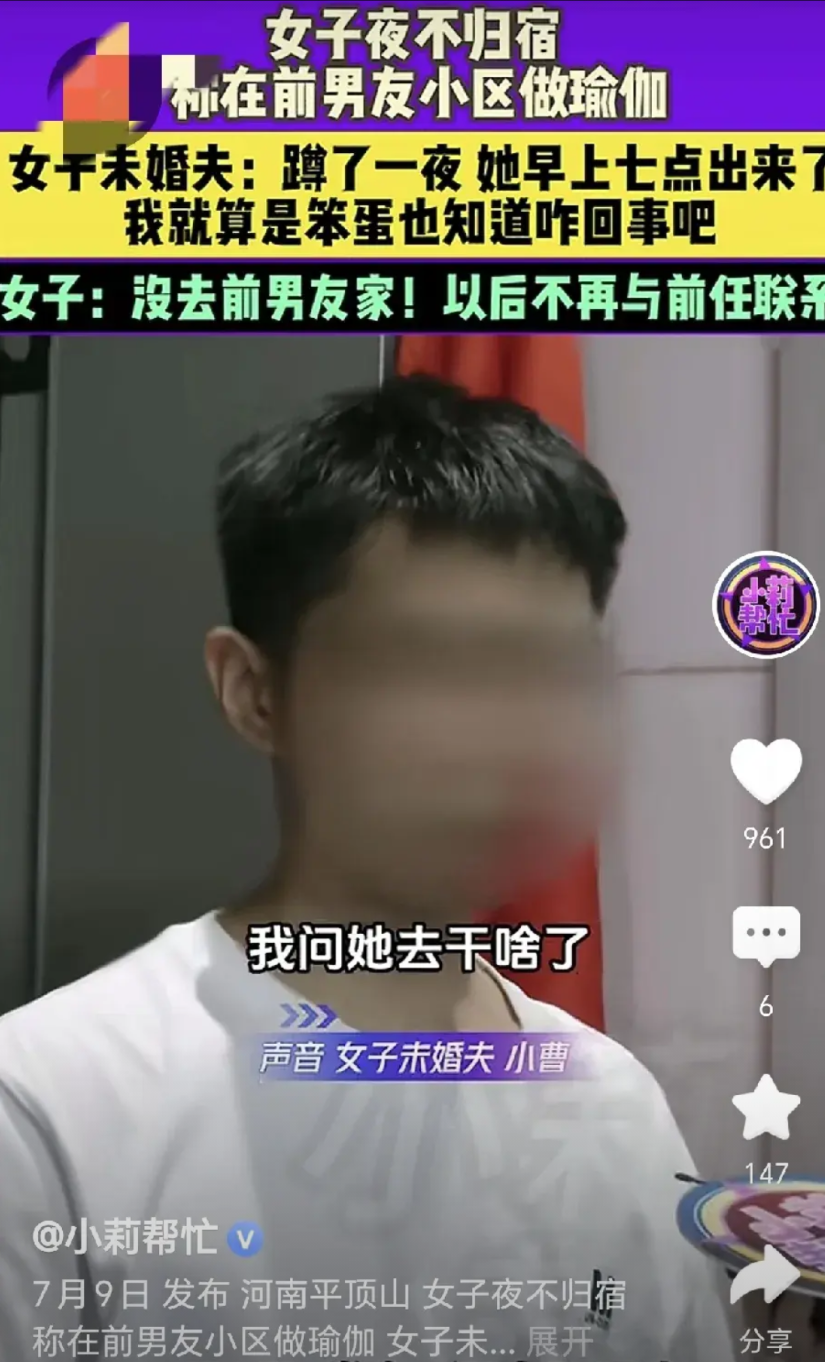 河南平顶山，一女子结婚前夕，凌晨12点，和前男友进了小区，未婚夫蹲守一夜，早上7