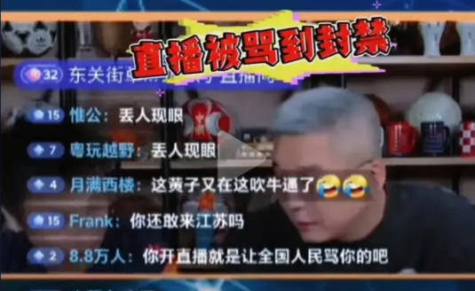 前央视主持人直播被骂封停，自己做过什么没数吗？
前央视体育解说刘建宏直播，一片骂