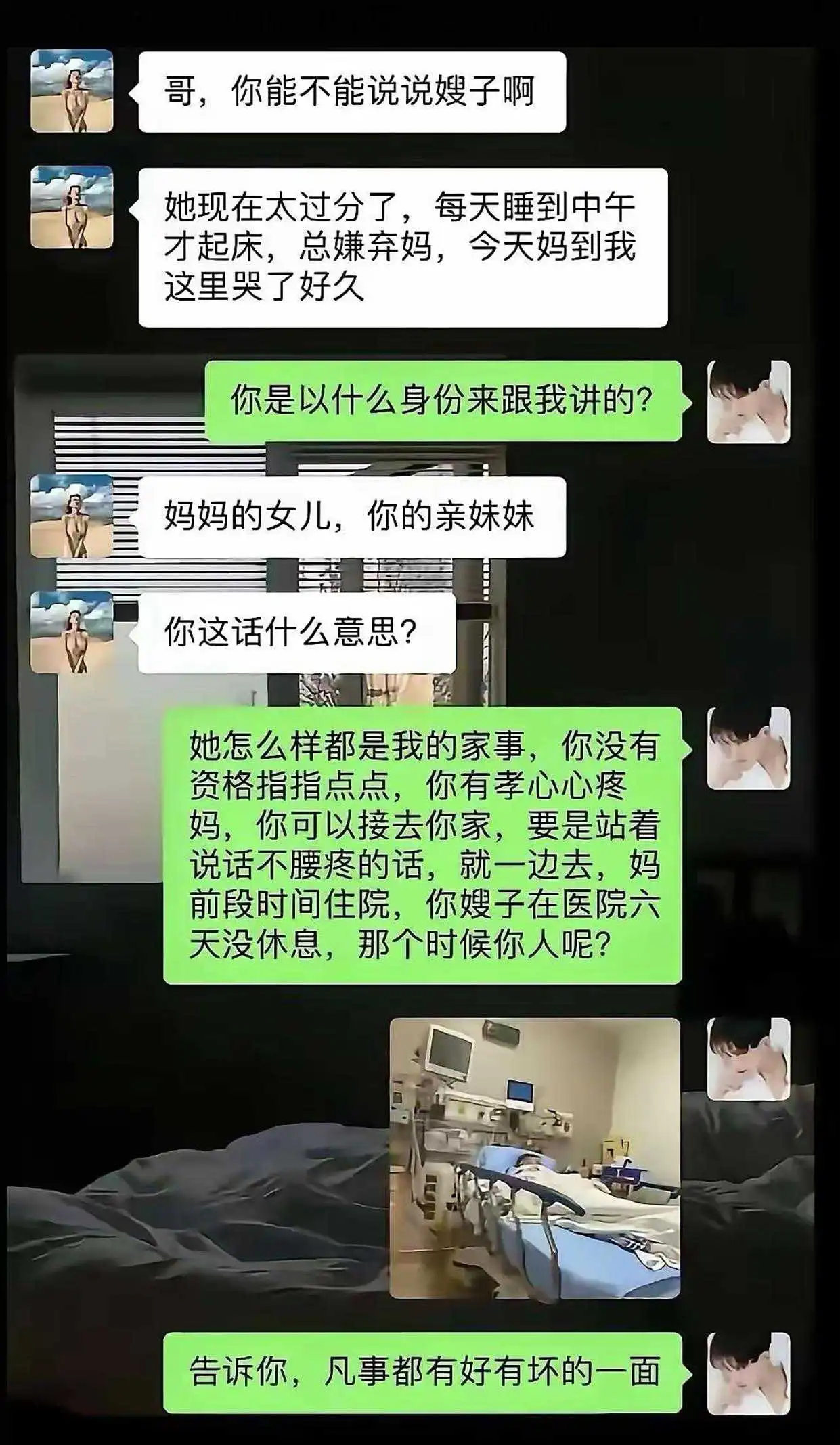 分不清家事和家里的事。
