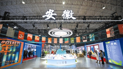 皖韵书香耀京华 时代出版启新程——第38届北京图书订货会上的安徽出版答卷