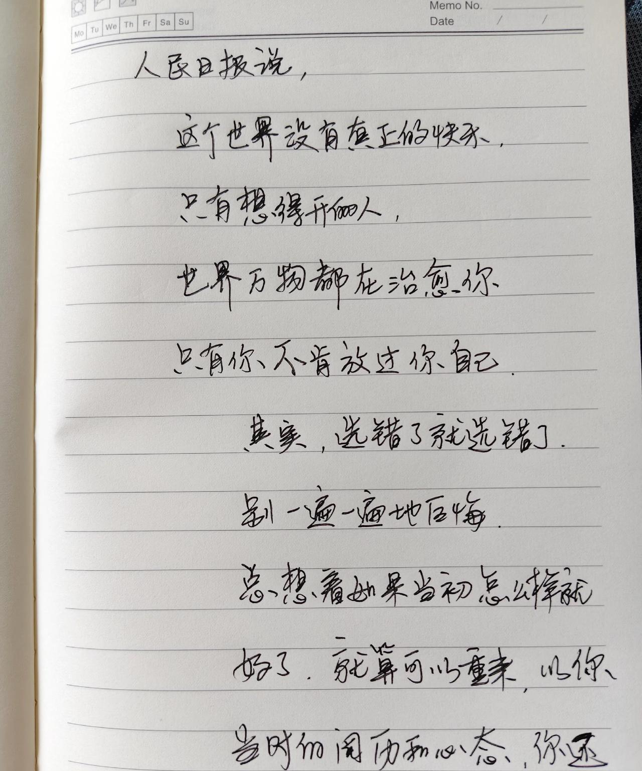 #练字 #每天学习一点点每天进步一点
