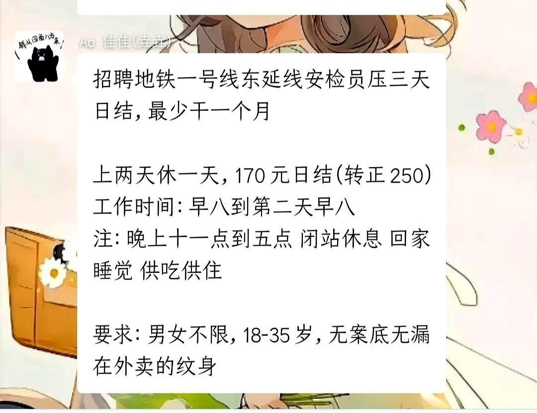 好消息！沈阳地铁招聘啦！名额有限，机会难得…
家人们！
这工作节奏真的香！
上两