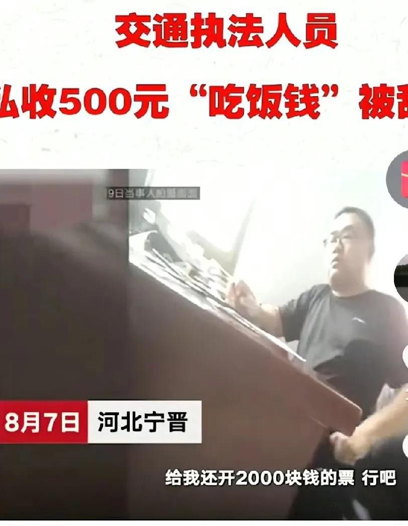 近日，一段交通运输局执法人员收钱的视频冲上热搜。由视频而知：8月7日凌晨4时许，
