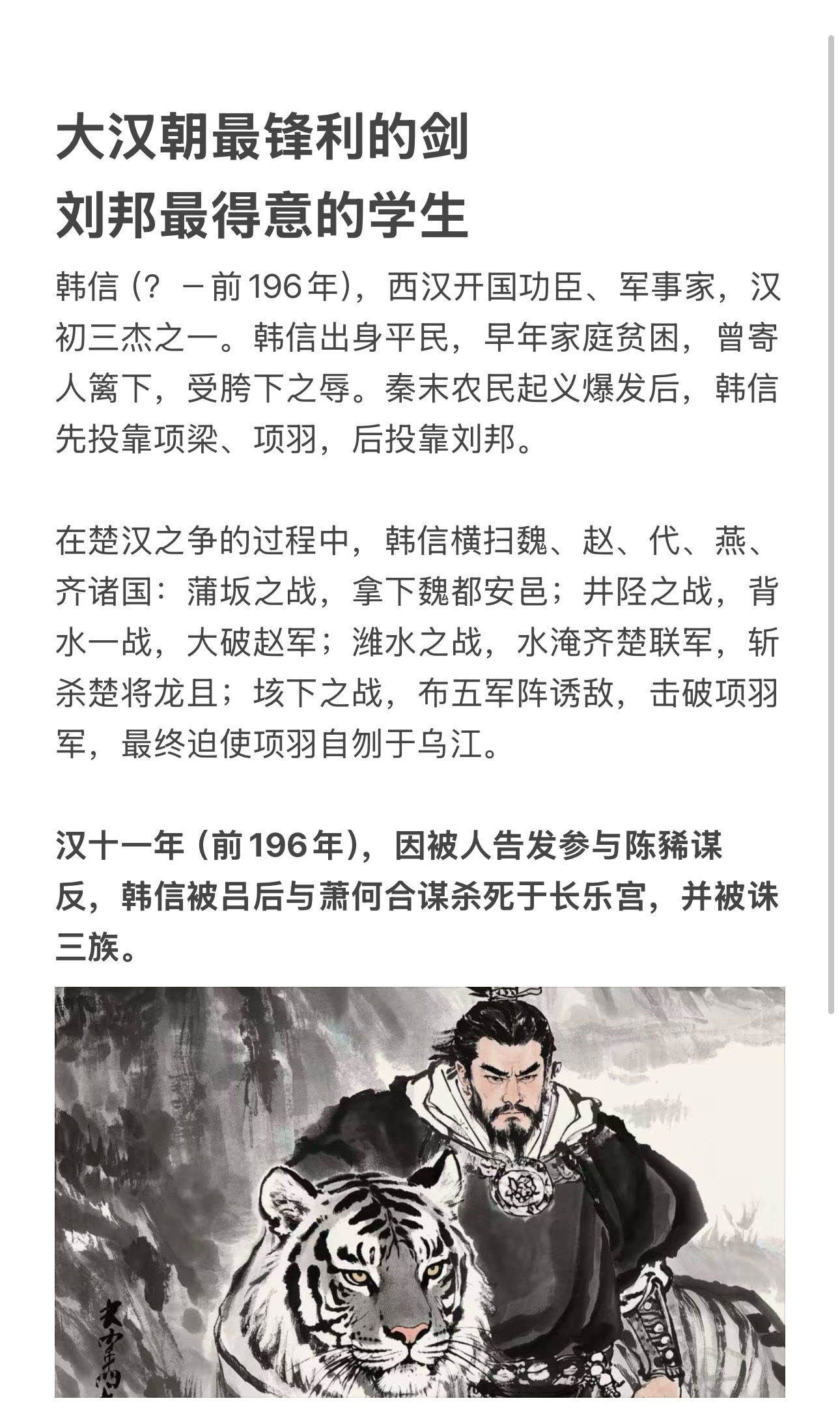 大汉朝最锋利的剑，被安上谋反的罪名，折戟于长乐宫