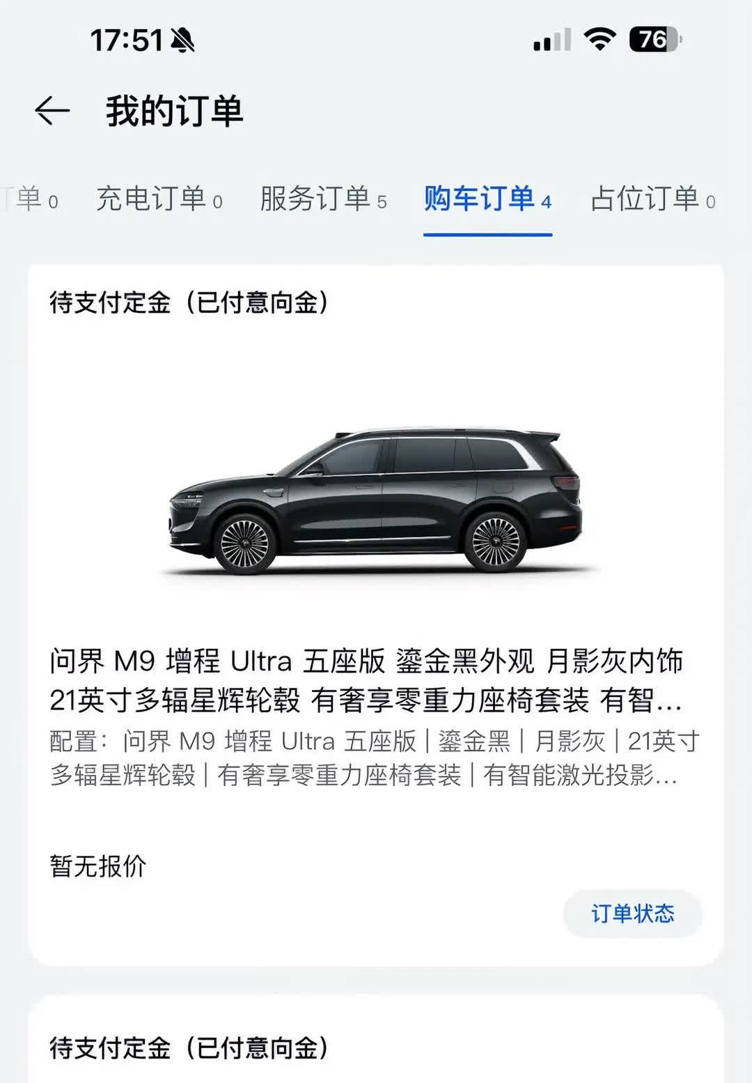 我的鸿蒙订单，最下面那个M9是去年已经提了的。

剩下一个新M9六座、M8五
