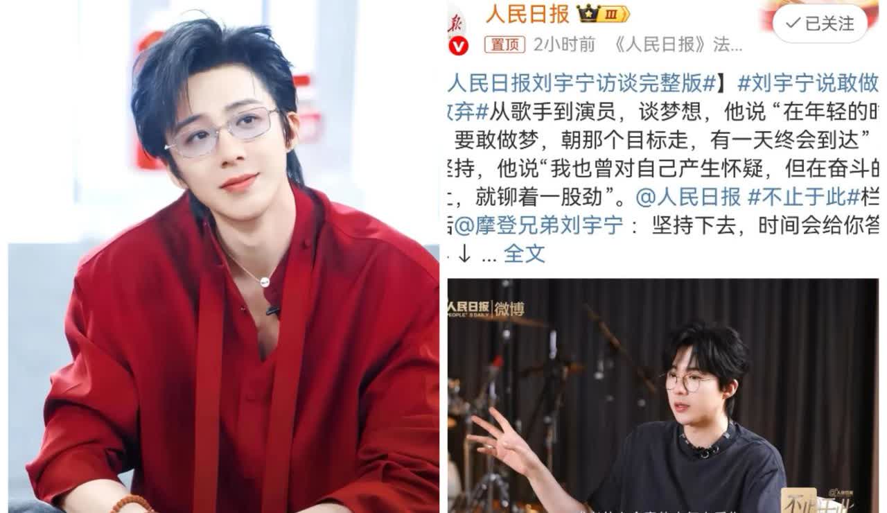 人一定要在年轻的时候敢做梦，
看刘宇宁就知道了，
刘宇宁从来没想过会被人民日