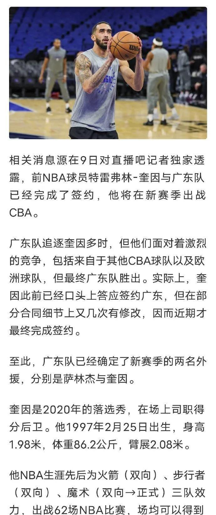直播吧带来最新动态：曾征战NBA的球员#特雷弗林-奎因# ，目前已和广东队达成合