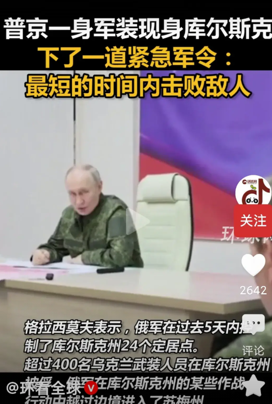 特朗普再遭“打脸”？美乌沙特会谈后普京态度强硬

美国与乌克兰在沙特吉达的会谈中